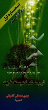 آنچه شما دوست دارید