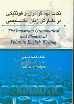 نکات مهم در نگارش زبان انگلیسی = The important grammatucal and phonetical points in english writing