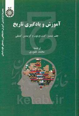 آموزش و یادگیری تاریخ