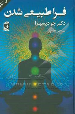 فراطبیعی شدن: چگونه افراد عادی کارهای غیرعادی انجام می‌دهند