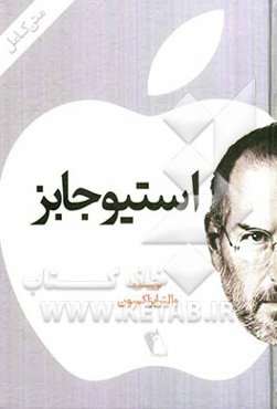 استیو جابز
