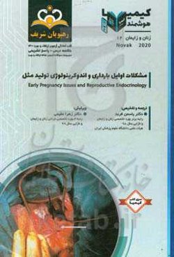 زنان و زایمان: مشکلات اوایل بارداری و اندوکرینولوژی تولید مثل / نواک 2020 ...