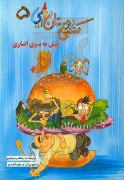 پیش به سوی انباری