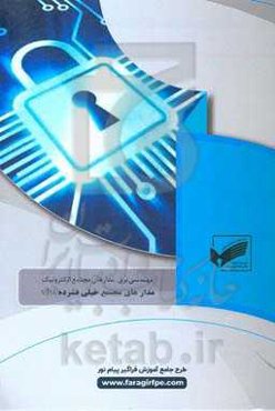 مدارهای مجتمع خیلی فشرده (VLSI) (رشته برق، مدارهای مجتمع الکترونیک)