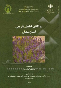 پراکنش گیاهان دارویی استان سمنان