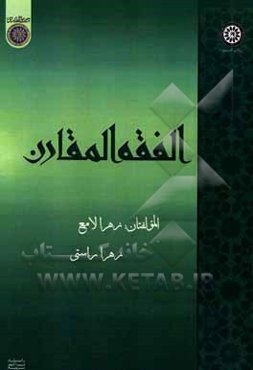 الفقه المقارن