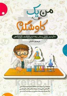 من یک کاوشگرم