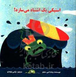 استیکی یک اشتباه می‌سازد!