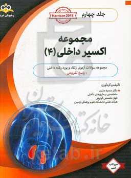 مجموعه اکسیر داخلی: آمادگی آزمون بورد 99