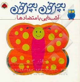 آشنایی با متضادها