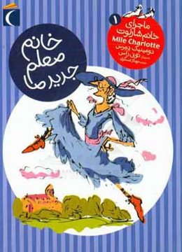 خانم معلم جدید ما