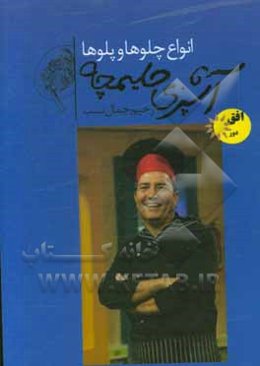 انواع چلوها و پلوها