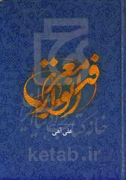 انوار معرفت