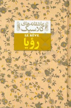 رویا: متن کامل