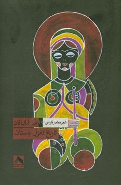 تاریخ تغزل باستان