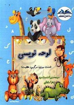 لوحه‌نویسی (دست‌ورزی، سرگرمی، خلاقیت)