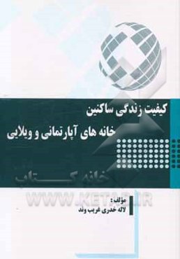 کیفیت زندگی