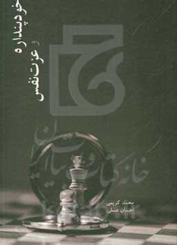 خودپنداره و عزت نفس