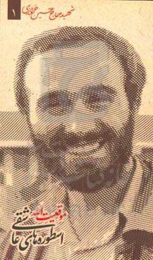 موقعیت الله: شهید حاج حسین خرازی