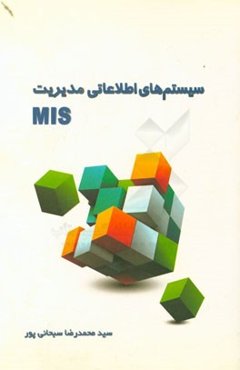 سیستم‌های اطلاعاتی مدیریت