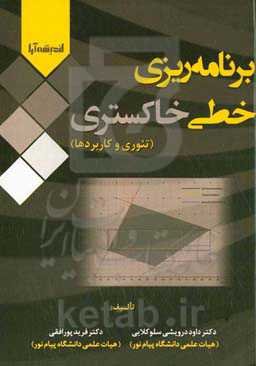 برنامه‌ریزی خطی خاکستری: تئوری و کاربردها