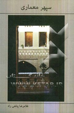 سپهر معماری