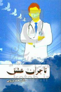 تاجران عشق: مجموعه شعر