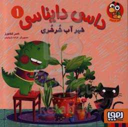 شیر آب شرشری