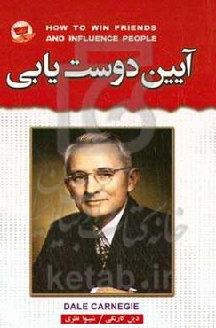 آئین دوست‌یابی