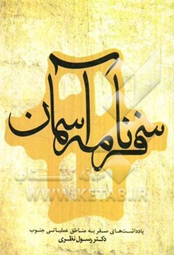 سفرنامه آسمان