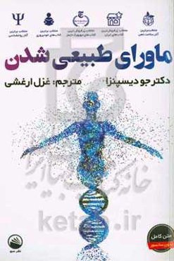 ماورای طبیعی شدن