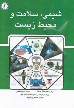 شیمی، سلامت و محیط زیست