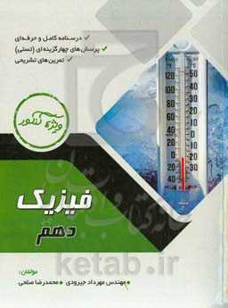 کتاب کار فیزیک (1)