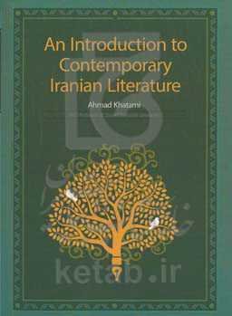 An introduction to contemporary Iranian literature