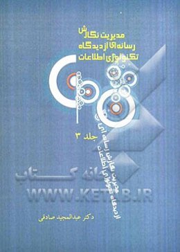 مدیریت نگارش رسانه‌ای از دیدگاه تکنولوژی اطلاعات: مدیریت احتراز از بدنویسی و ابهام‌نویسی