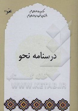 درسنامه نحو