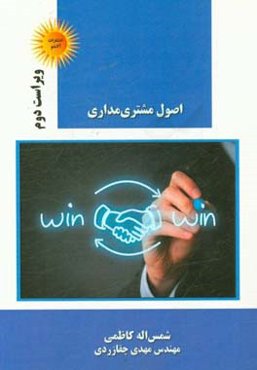 اصول مشتری‌مداری