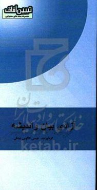 آزادی بیان و اندیشه