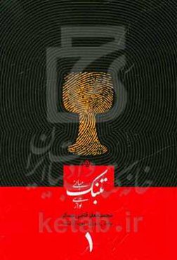 مبانی تنبک‌نوازی