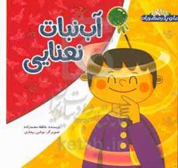 آن نبات نعنایی