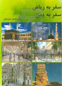 سفر به ریاض، سفر به یمن