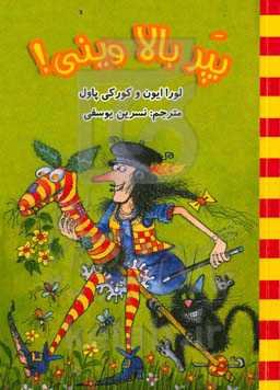 بپر بالا وینی!