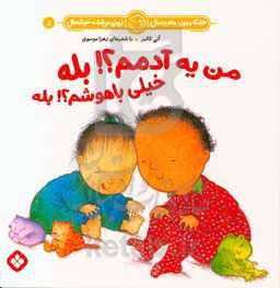 من یه آدمم؟! بله خیلی باهوشم؟! بله