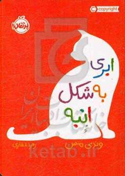 ابری به شکل انبه