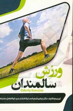 ورزش سالمندان
