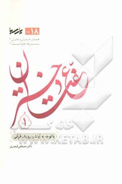 عفت دختران (1): با توجه به آیات و روایات قرآنی