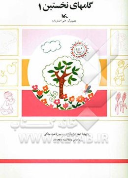 گامهای نخستین