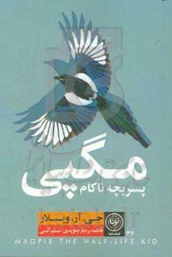 مگپی، پسربچه‌ی ناکام