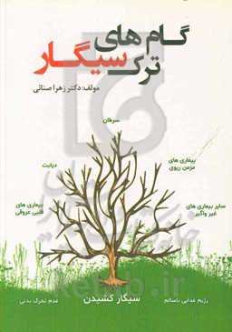 گام‌های ترک سیگار