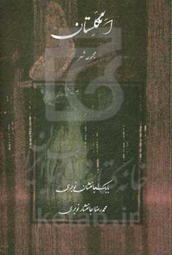 انگلستان: مجموعه شعر